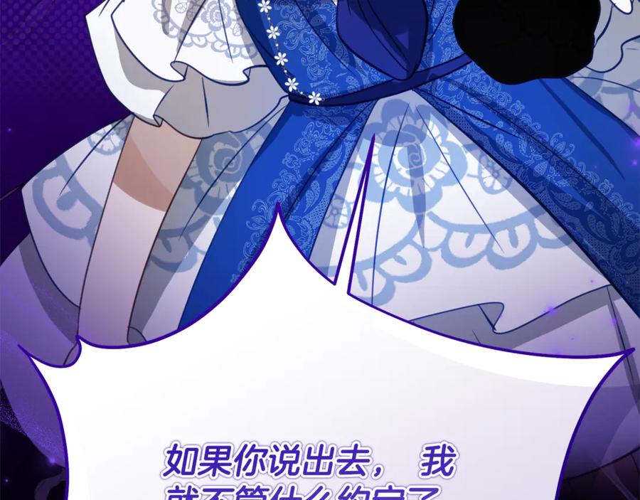 《刻薄公爵家的合约女儿》第63话 彼此保密 第136页