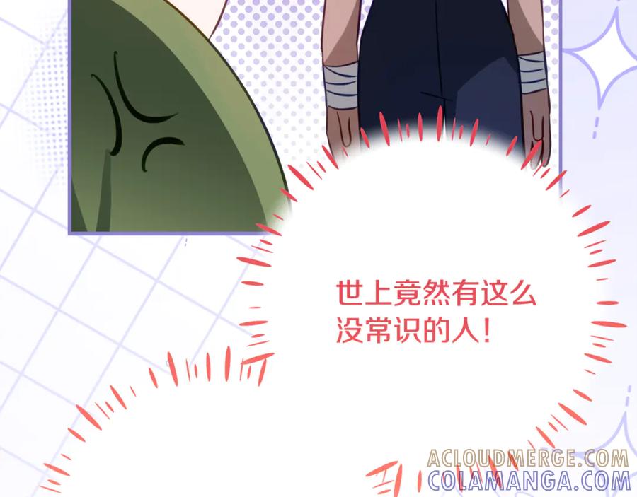 《刻薄公爵家的合约女儿》第63话 彼此保密 第129页