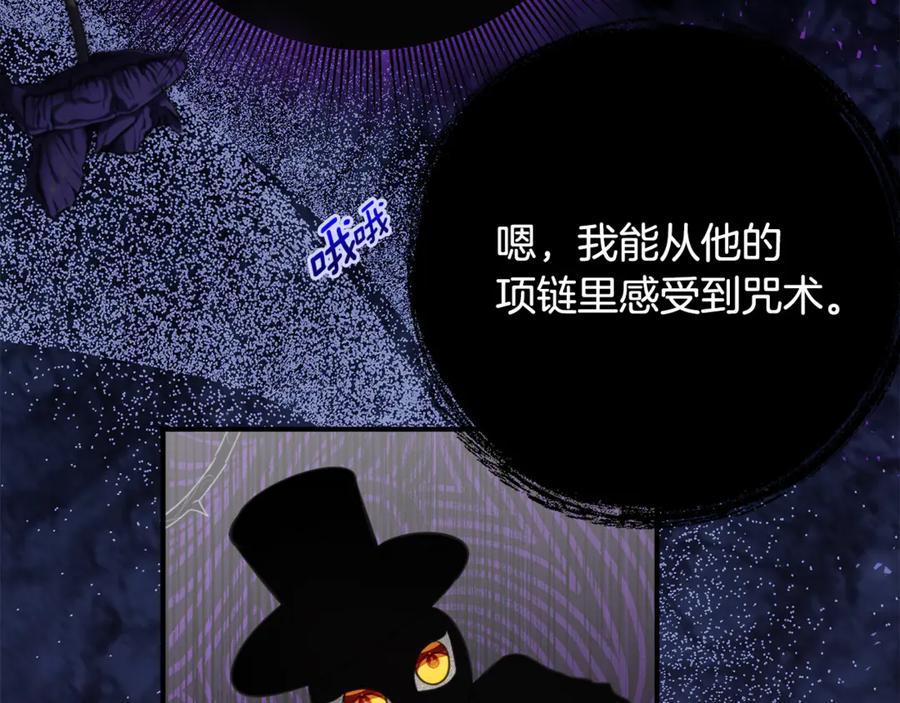 《刻薄公爵家的合约女儿》第63话 彼此保密 第91页