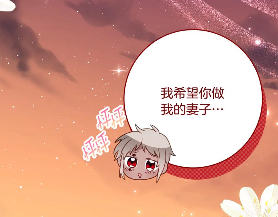 《刻薄公爵家的合约女儿》第63话 彼此保密 第162页