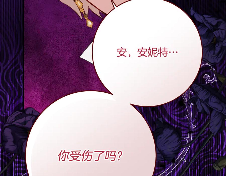 《刻薄公爵家的合约女儿》第63话 彼此保密 第87页