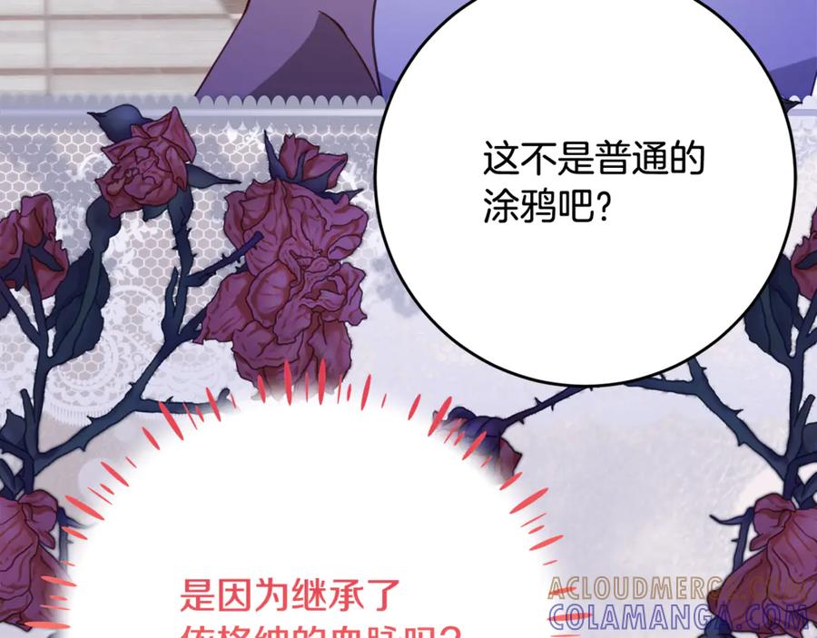 《刻薄公爵家的合约女儿》第63话 彼此保密 第101页