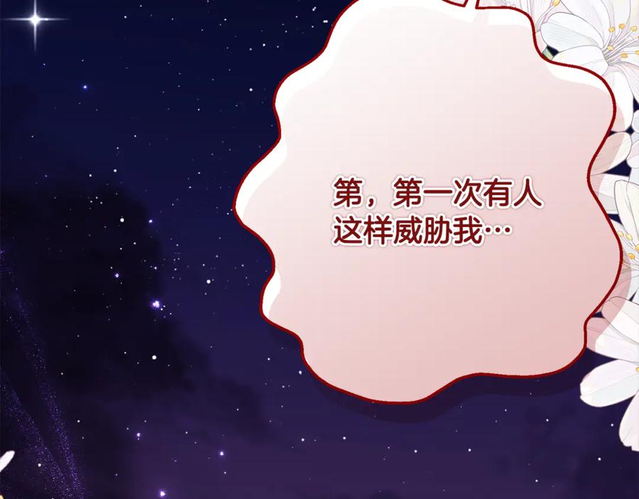 《刻薄公爵家的合约女儿》第63话 彼此保密 第159页