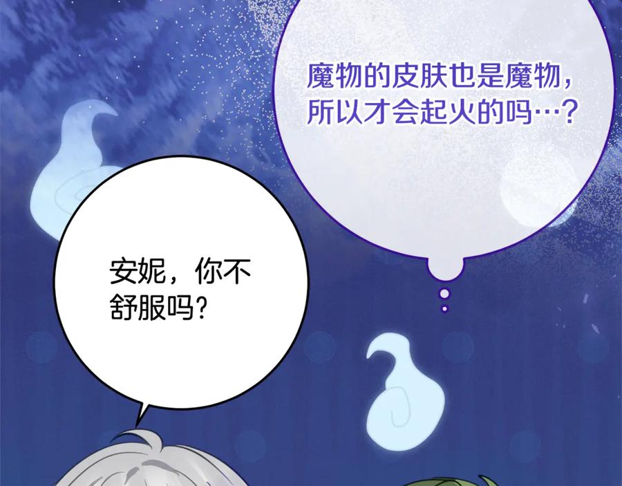 《刻薄公爵家的合约女儿》第63话 彼此保密 第94页