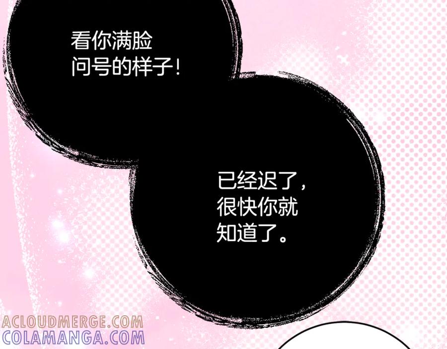 《刻薄公爵家的合约女儿》第63话 彼此保密 第73页