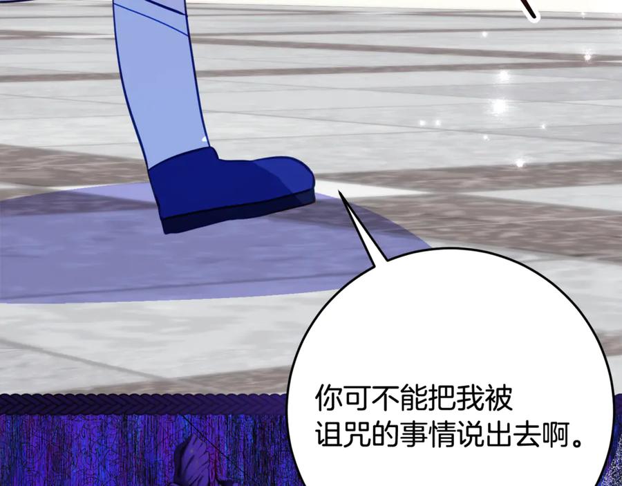 《刻薄公爵家的合约女儿》第63话 彼此保密 第131页