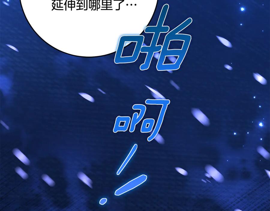 《刻薄公爵家的合约女儿》第63话 彼此保密 第110页