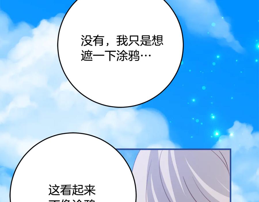《刻薄公爵家的合约女儿》第63话 彼此保密 第96页