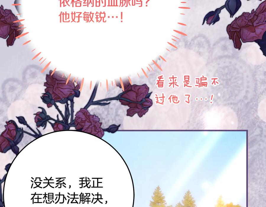 《刻薄公爵家的合约女儿》第63话 彼此保密 第102页