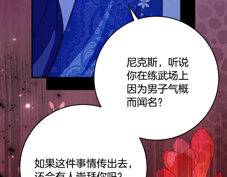 《刻薄公爵家的合约女儿》第63话 彼此保密 第147页