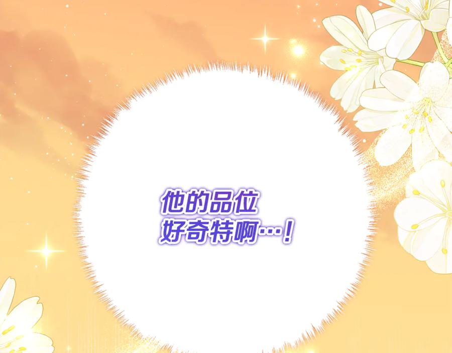 《刻薄公爵家的合约女儿》第63话 彼此保密 第163页