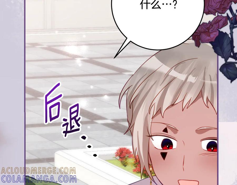 《刻薄公爵家的合约女儿》第63话 彼此保密 第105页