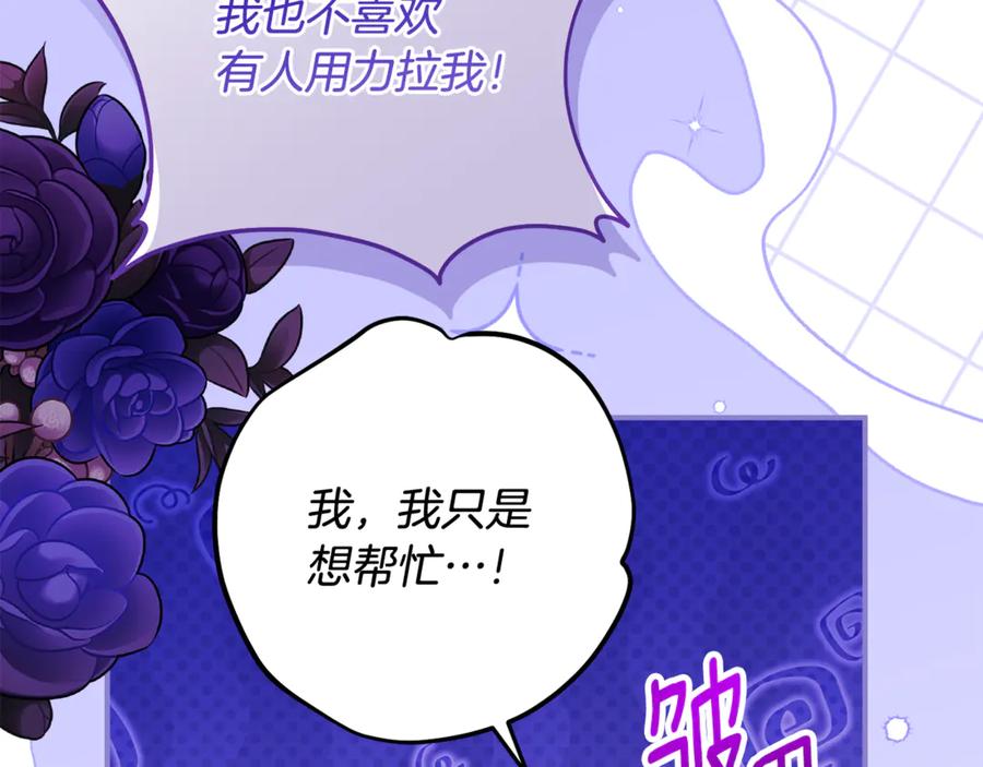 《刻薄公爵家的合约女儿》第63话 彼此保密 第127页