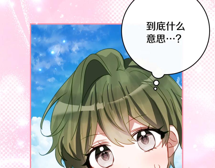 《刻薄公爵家的合约女儿》第63话 彼此保密 第74页