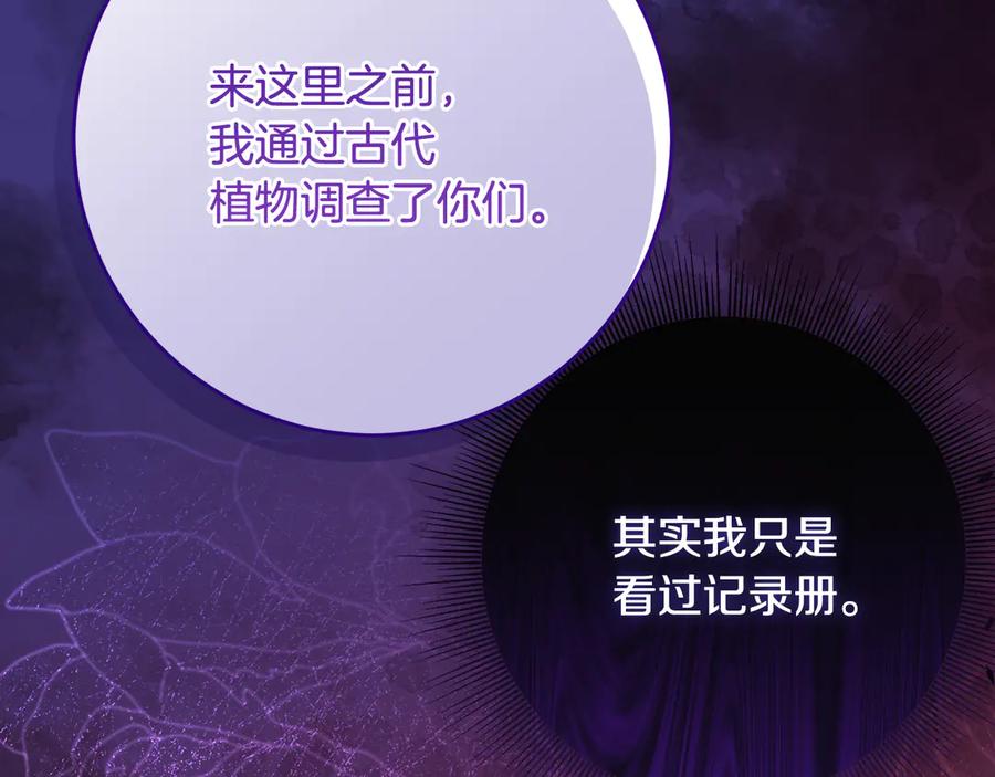 《刻薄公爵家的合约女儿》第63话 彼此保密 第144页