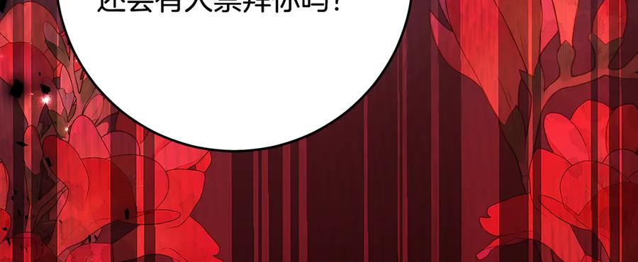 《刻薄公爵家的合约女儿》第63话 彼此保密 第148页