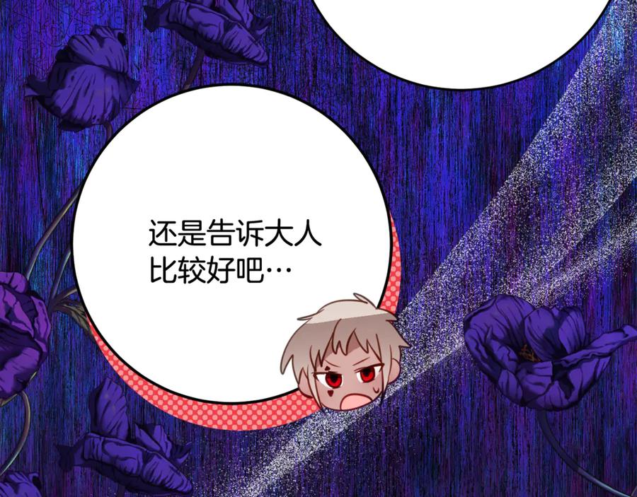 《刻薄公爵家的合约女儿》第63话 彼此保密 第132页
