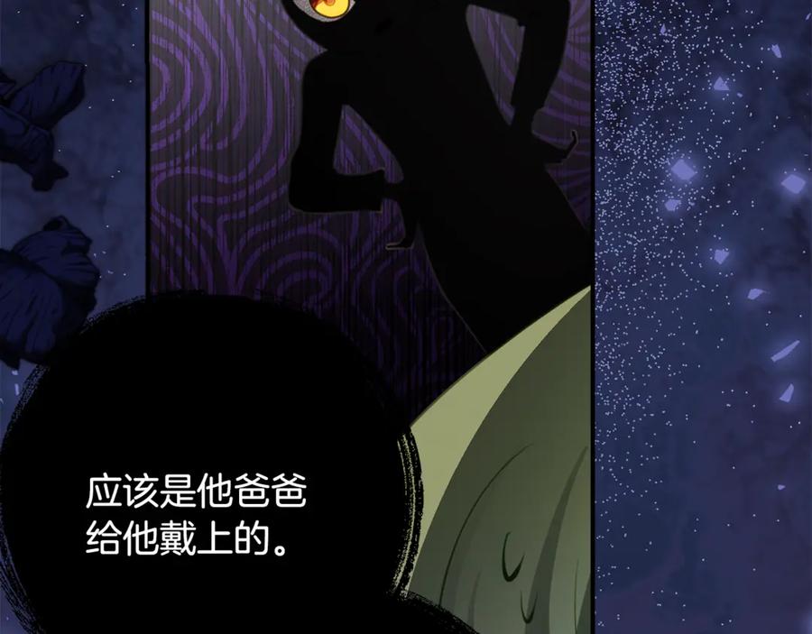 《刻薄公爵家的合约女儿》第63话 彼此保密 第92页