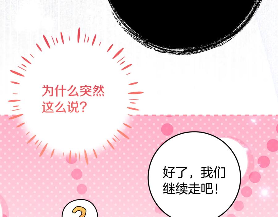 《刻薄公爵家的合约女儿》第63话 彼此保密 第71页