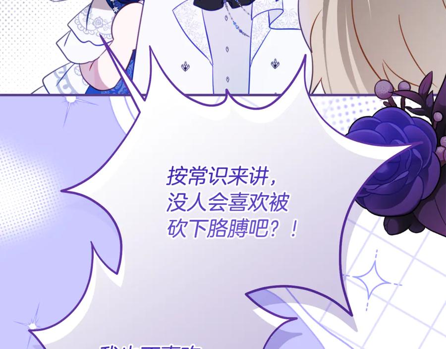 《刻薄公爵家的合约女儿》第63话 彼此保密 第126页