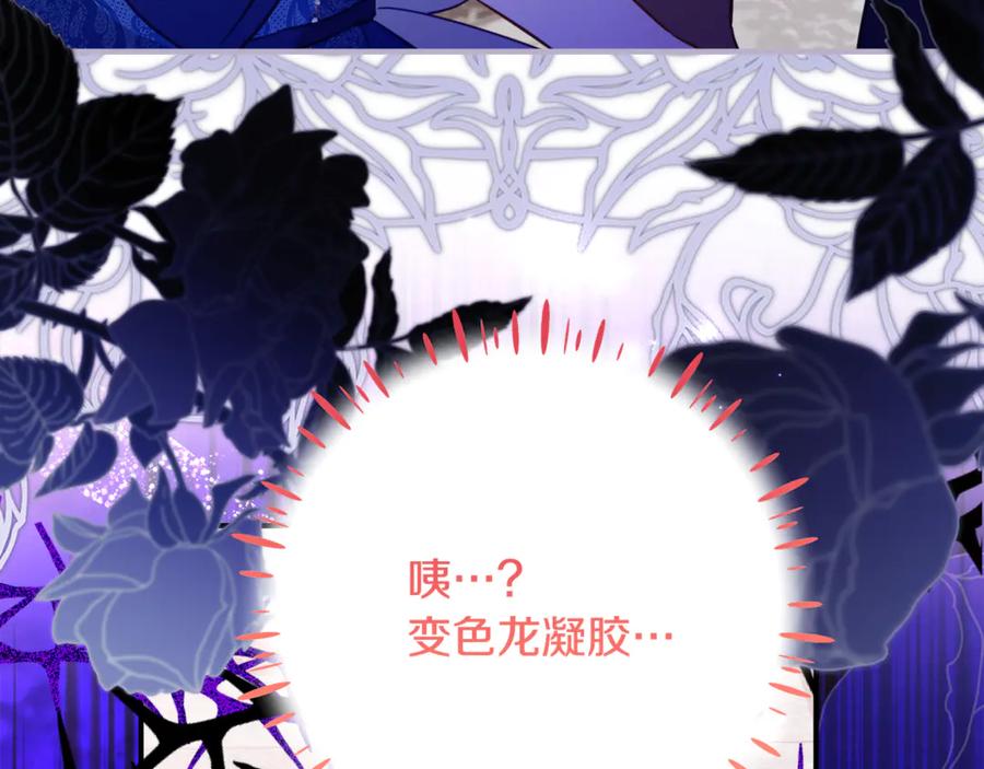 《刻薄公爵家的合约女儿》第63话 彼此保密 第79页