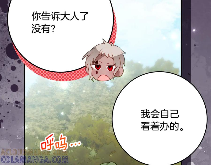 《刻薄公爵家的合约女儿》第63话 彼此保密 第121页