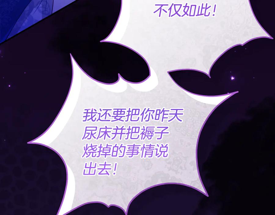 《刻薄公爵家的合约女儿》第63话 彼此保密 第140页