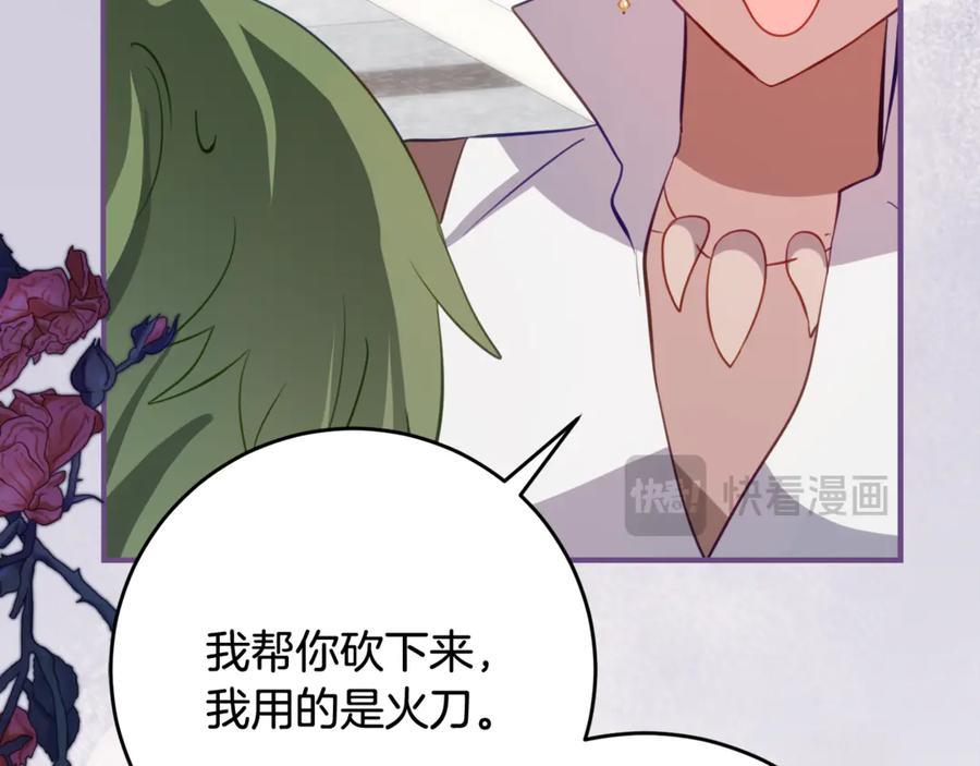 《刻薄公爵家的合约女儿》第63话 彼此保密 第106页