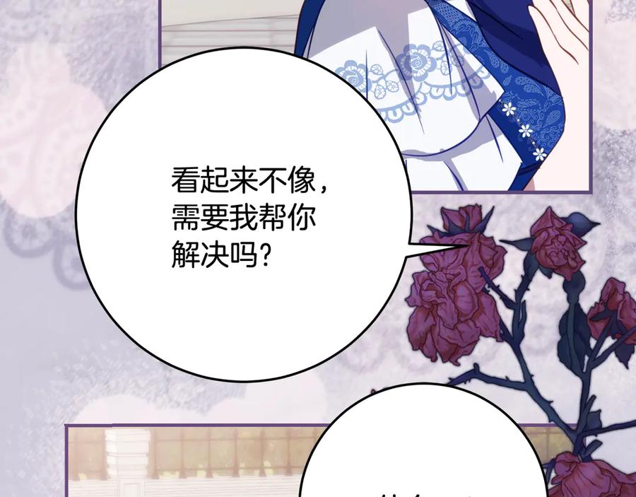 《刻薄公爵家的合约女儿》第63话 彼此保密 第104页