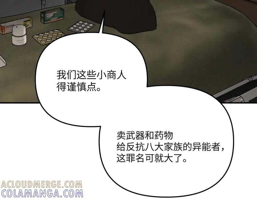 《恶之环》61-肉库月台篇 气氛变化 第205页