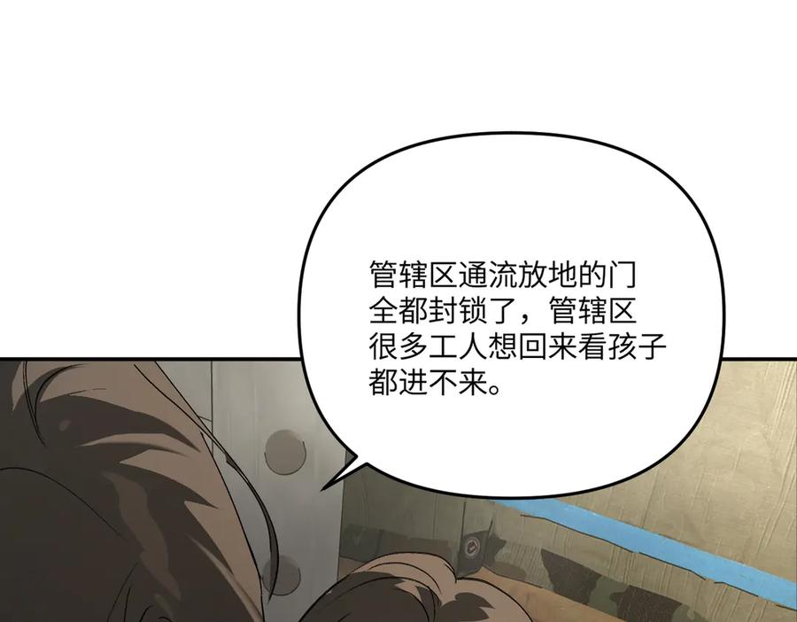 《恶之环》61-肉库月台篇 气氛变化 第206页