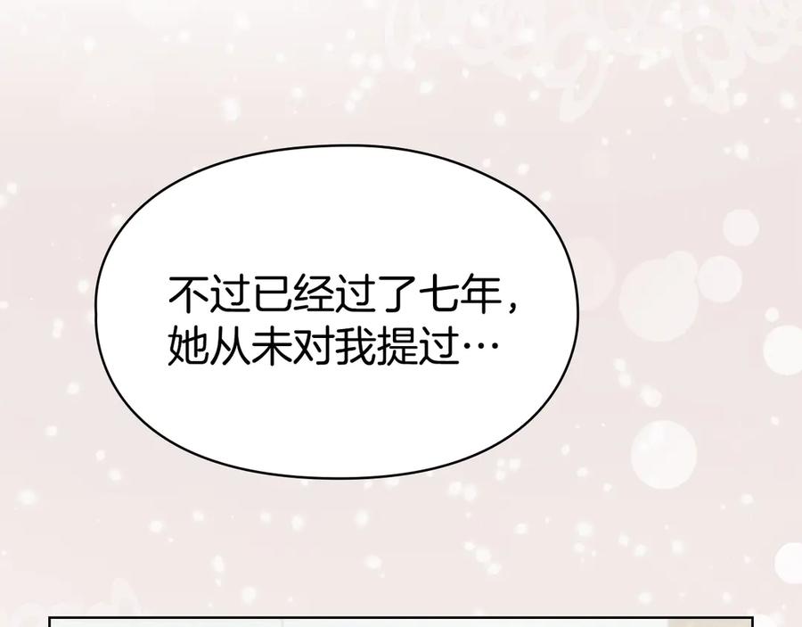 《配角决定成为假替身》第32话 真正的意图 第224页