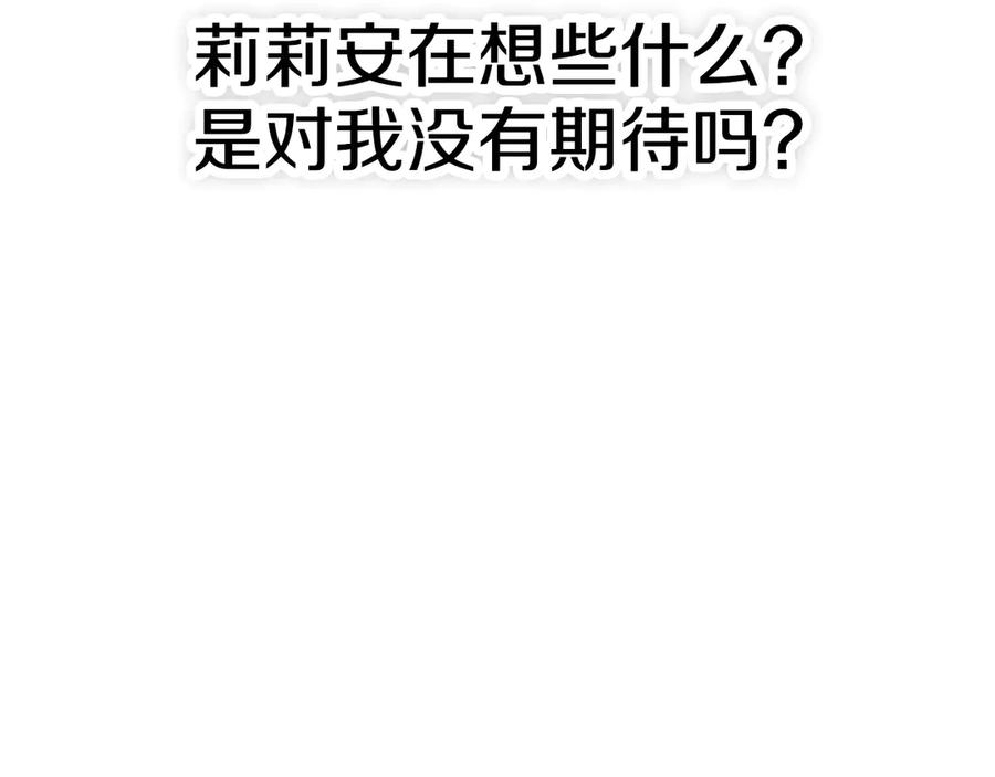 《配角决定成为假替身》第32话 真正的意图 第227页