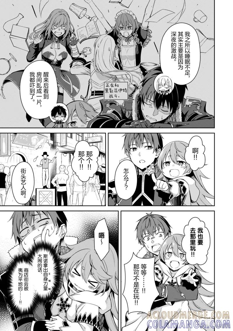 《狂怒的暴食 ～只有我突破了等级这概念～》第68话 第11页