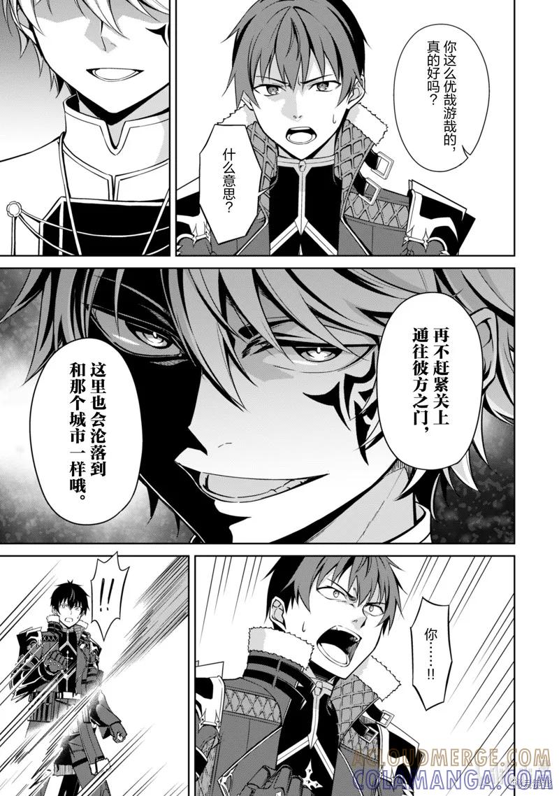 《狂怒的暴食 ～只有我突破了等级这概念～》第68话 第15页