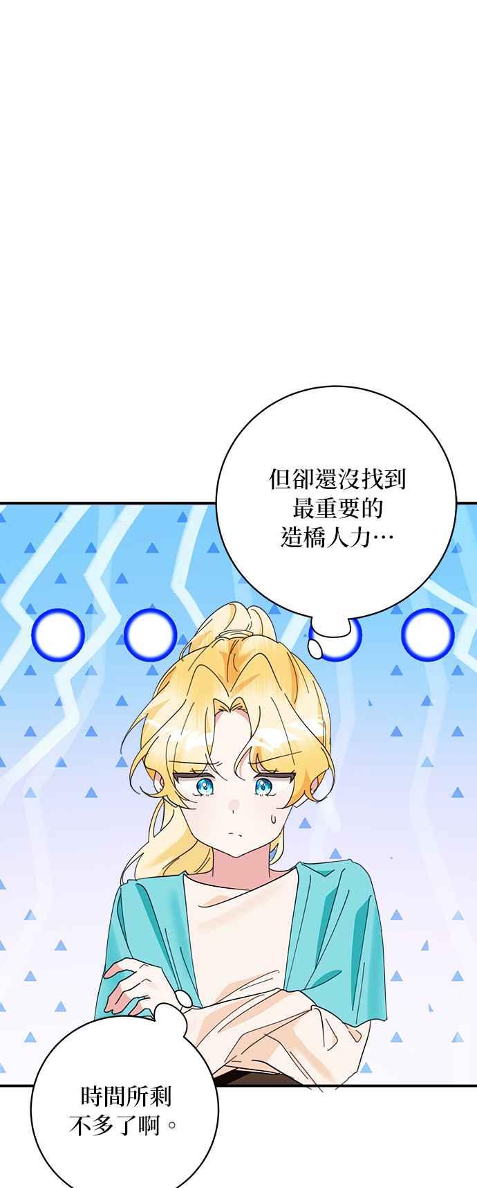 《小小人质太可爱》第70话 第35页