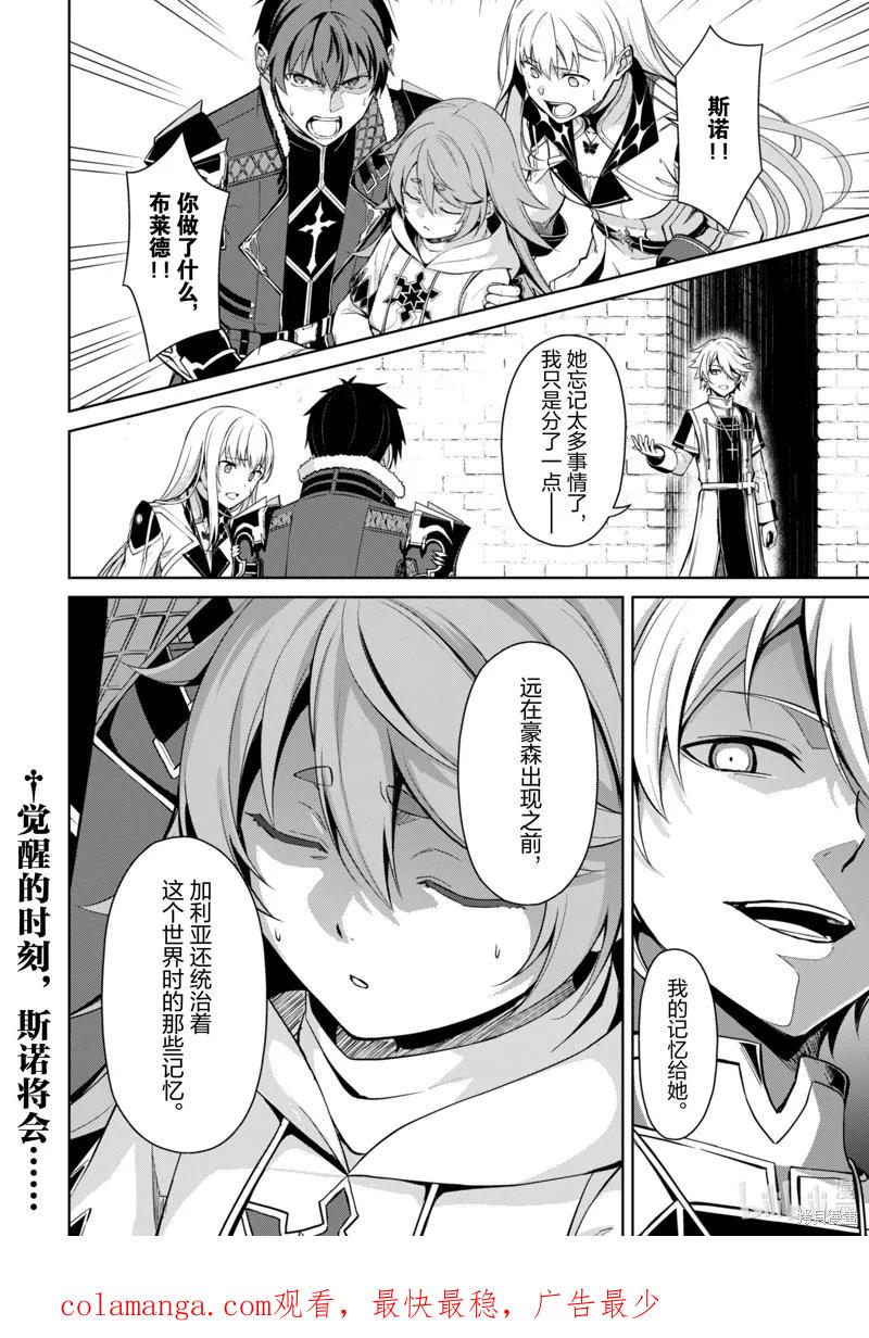 《狂怒的暴食 ～只有我突破了等级这概念～》第68话 第18页