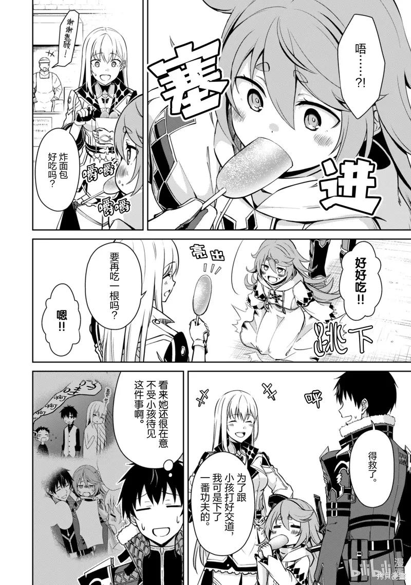 《狂怒的暴食 ～只有我突破了等级这概念～》第68话 第12页