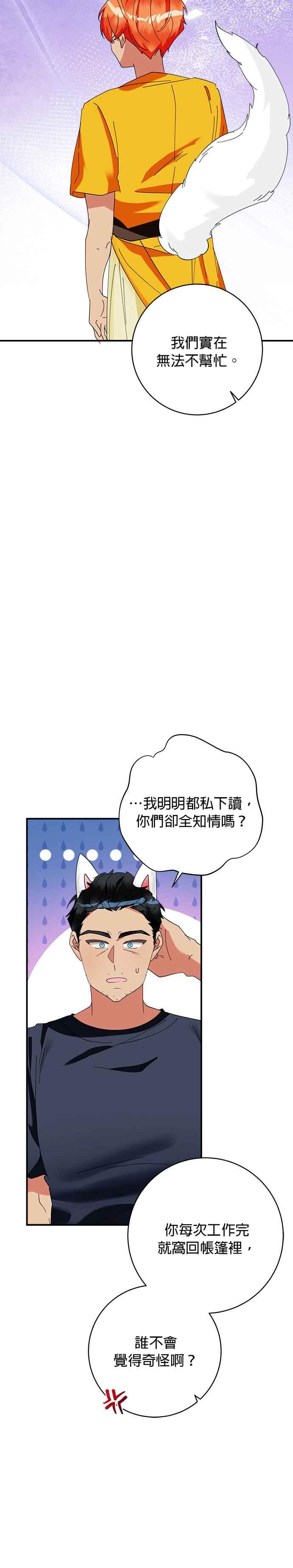《小小人质太可爱》第70话 第45页