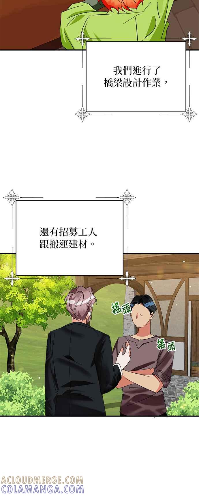 《小小人质太可爱》第70话 第34页