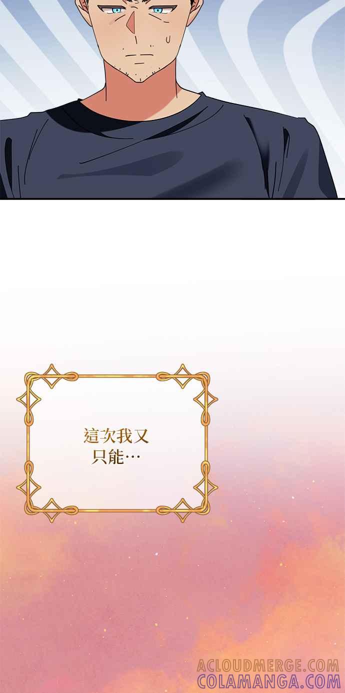 《小小人质太可爱》第70话 第40页