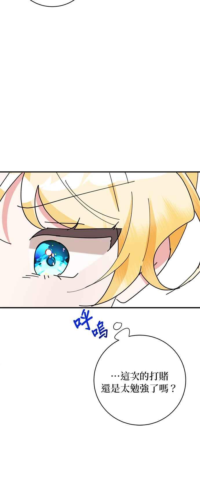 《小小人质太可爱》第70话 第36页
