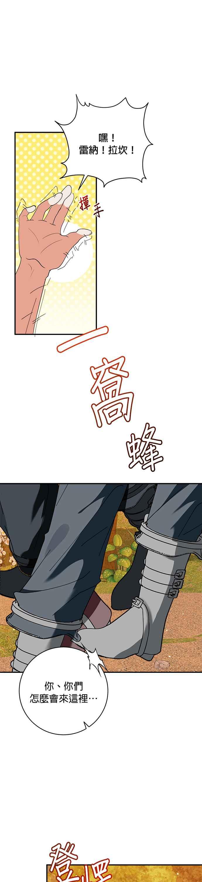 《小小人质太可爱》第70话 第42页
