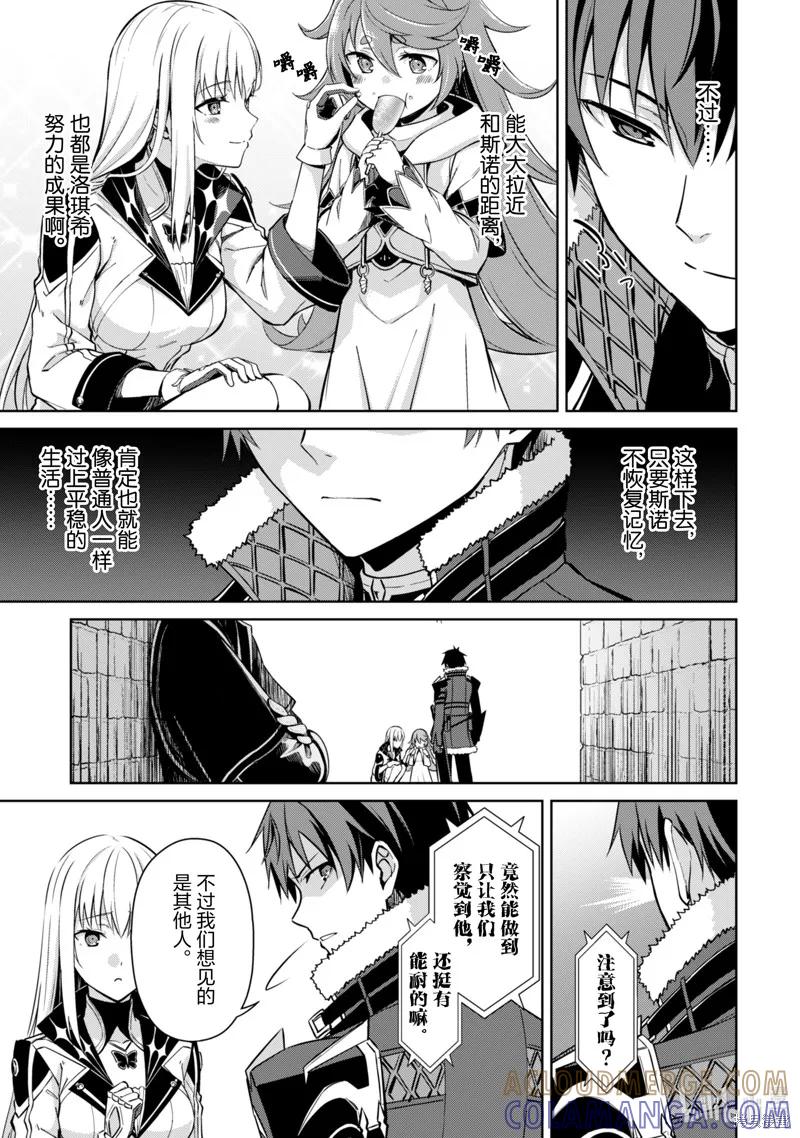 《狂怒的暴食 ～只有我突破了等级这概念～》第68话 第13页