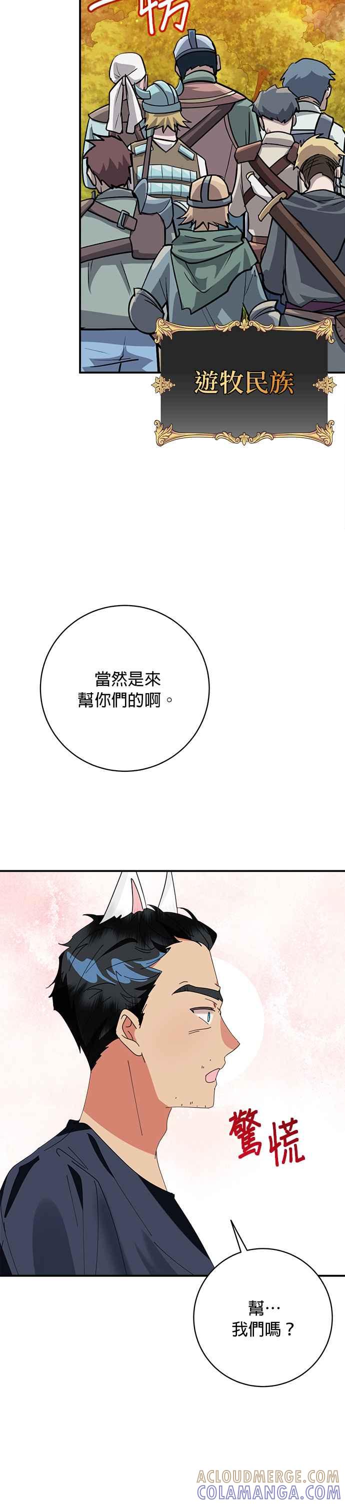 《小小人质太可爱》第70话 第43页