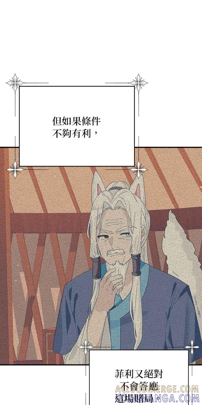 《小小人质太可爱》第70话 第37页
