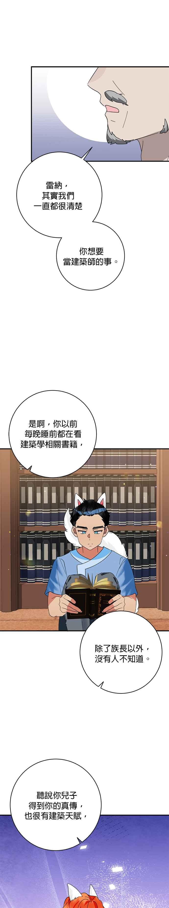 《小小人质太可爱》第70话 第44页