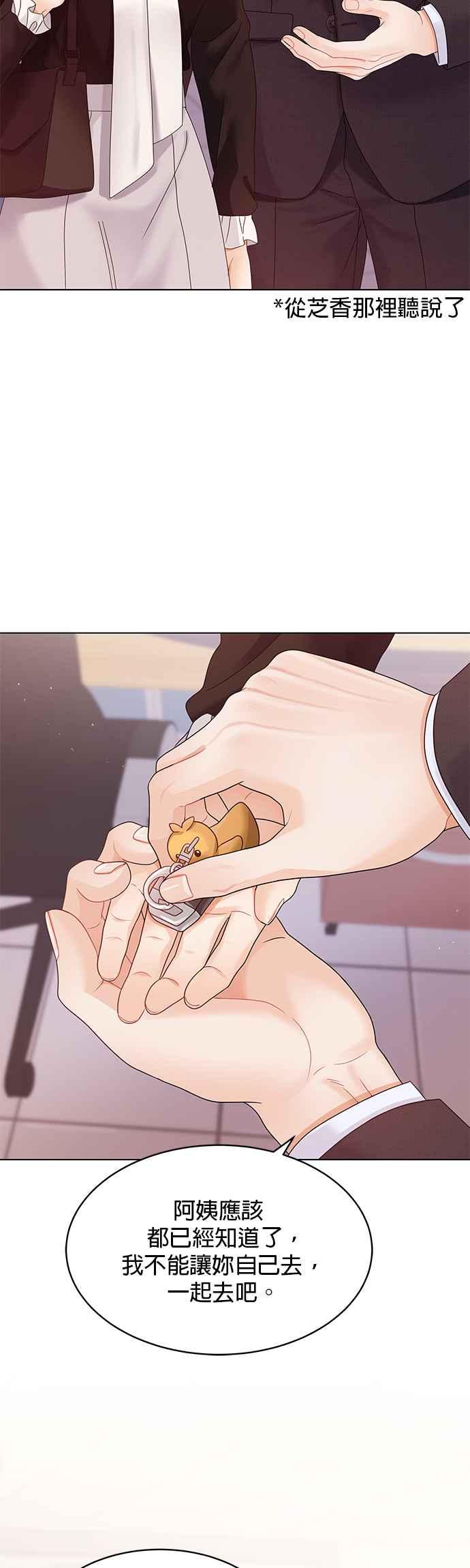 与上司同住的日子 - 第80话 - 第39张图