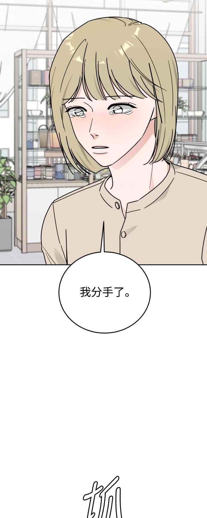 《旧衣回收箱的丘比特》外传3 不是爱 第44页