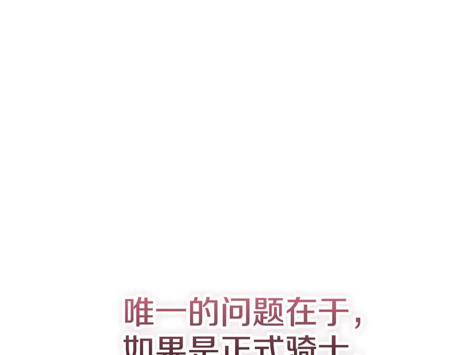 《配角决定成为假替身》第34话 难道我喜欢她 第30页